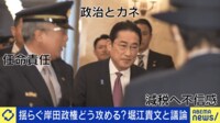 野党は政権奪取の執念が足りない？ 堀江貴文＆野党議員が議論