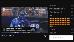 視聴者と実況・解説が言葉のキャッチボール　ネット時代の新たな野球観戦／野球見るならAbemaTV（2）