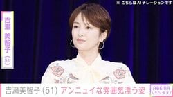 “無防備な水着姿が話題”吉瀬美智子「更年期世代はいろいろありますが」アンニュイな雰囲気漂う姿を公開