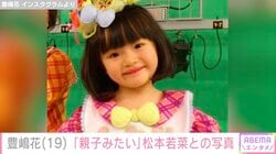 小泉今日子や杏の幼少期を演じ“第2の芦田愛菜”と呼ばれた元子役・豊嶋花（19）、母親役・松本若菜との2ショットに絶賛の声