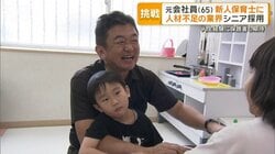 65歳の新人保育士は元会社員　人材不足の業界　シニア採用で人生経験に期待　保護者も