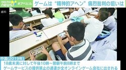 「ゲームは“精神的アヘン”」中国国営メディアが猛批判も…大手IT企業が難を逃れた理由