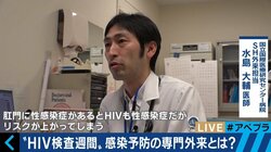 “感染前の服薬が有効” HIV感染予防の最前線は？“ゲイ専門外来”も登場