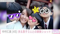 中村仁美、夫・さまぁ～ず大竹＆息子3人との家族5ショットに反響「仲良し伝わります！」