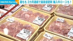 鶏もも肉 2カ月連続で最高値更新 輸入牛ロースも↑