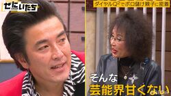 バイト辞められない芸人TAIGA、“ダイヤルQ2の女王”に悩みを打ち明けるも「そんなに芸能界甘くない」バッサリ