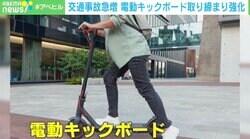 事故急増の「電動キックボード」取り締まり強化に事業者の胸中「シンプルで安全なルールに一本化を」