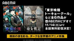 秋の夜長に浸りたい！「メイドインアビス」や「劇場版 幼女戦記」などダークな世界観のアニメを無料配信