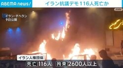 イラン抗議デモ 116人死亡か