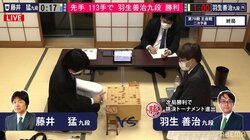 羽生善治九段、敗色濃厚から逆転勝利 藤井猛九段下し本戦にあと1勝／将棋・王座戦