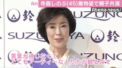 寺島しのぶ、5歳の長男と26年ぶりランウェイ「もうドキドキしました」