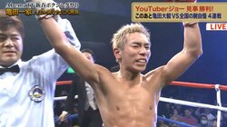 プロボクサー・YouTuberジョー、デビュー＆引退戦で判定勝利！2ラウンドにダウン奪う