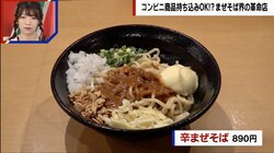 「コンビニ商品持ち込みOK」の油そば屋！？ラーメンマニアがおすすめトッピングを紹介「コンビーフ、岩下の新生姜も良かった」