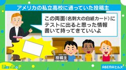 究極の記憶術？ アメリカの高校で出会った“カンペ勉強法”に称賛の声