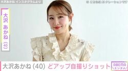 “水着姿が話題”大沢あかね（40）、どアップ自撮りショットに絶賛の声「国宝級ですね」「めるるに見えます！」