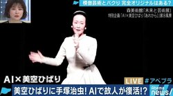 美空ひばり、手塚治虫…“故人が蘇る”AI技術とクリエイティブの関係をどう考える?