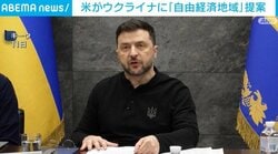 米がウクライナに「自由経済地域」提案
