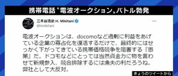 「価格競争を阻害する愚策」楽天モバイル三木谷氏の“電波オークション”反対論は、“第4の事業者”になれたから出てきた言葉?