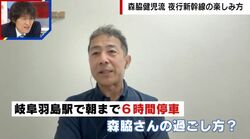 「新幹線を何往復もしたい」森脇健児流・夜行新幹線の過ごし方→千原ジュニア「迷惑やわあ」とツッコミ