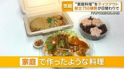 “家庭料理”をテイクアウト人気　献立750種類が日替わりで 「子育て家庭に楽しみを」