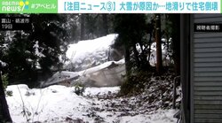 地すべりで空き家が倒壊 小規模な崩落が続き避難が長期化する恐れも 富山・砺波市