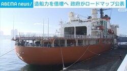 造船力を倍増へ 政府がロードマップ公表