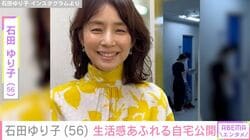 石田ゆり子（56）、ペットたちがくつろぐ生活感あふれる自宅を公開「ステキなおうちでまったりしてるねー」などの声