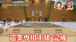 「これはすごい映像」相撲“通”が驚愕！ “巡業専用”の土俵ができるまで 力士を支えるのは発泡スチロール？ 知られざる裏側