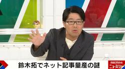 “フリー素材芸人”鈴木拓、ネットニュース量産で「怖くて、だんだん喋る量減ってきた」