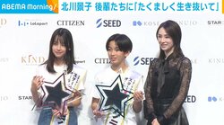 北川景子「良いこともあれば悪いことも…」フレッシュな後輩たちに熱いエール「強くたくましく生き抜いて」