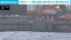 川崎クレーン事故 遺族が胸中明かす「責任感ある弟」