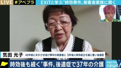 時効の制度は誰のためにある? ひき逃げ事件で脳に障害が残った男性の妻「せめて当時の状況だけでも知りたい」