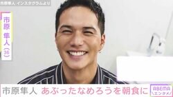 市原隼人、ひと手間加えた手作りの朝食を披露「なめろうはあぶったら美味しい」