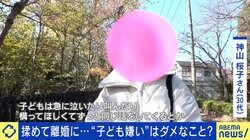 “子ども嫌い”はダメ？母性神話に苦しむ当事者「元夫から『女性なのに子どもほしいと思わないのは変』と言われた」