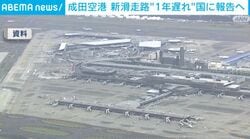 成田空港 新滑走路 “1年遅れ”国に報告へ