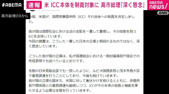 高市総理 Xより