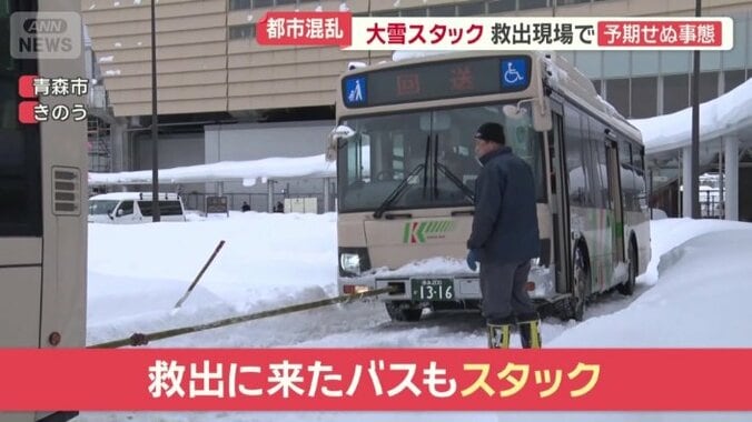 車両救出にあたっていたバスまでもスタック