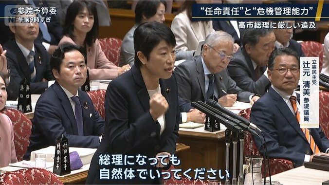 立憲民主党　辻元清美参院議員