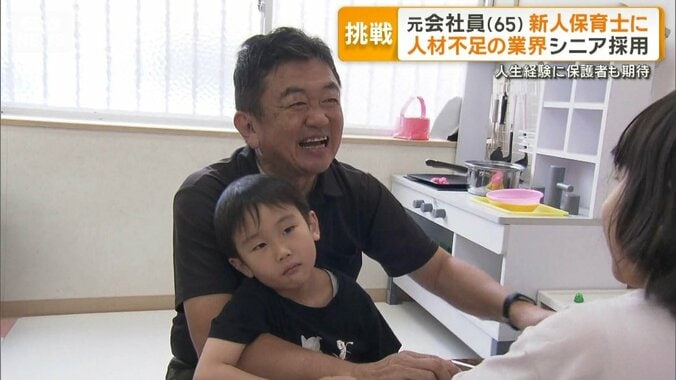 65歳の新人保育士は元会社員　人材不足の業界　シニア採用で人生経験に期待　保護者も 1枚目
