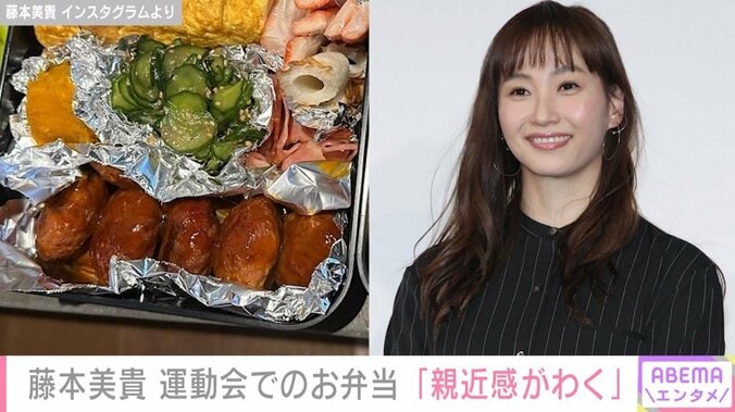 藤本美貴、11歳長男の最後の運動会に作った“親近感わく弁当”を披露「おかずの仕切りどーするのが正解なの？」 1枚目