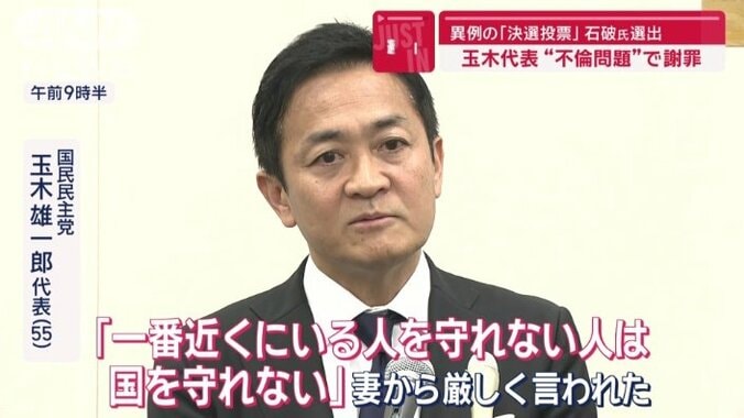 国民民主党　玉木雄一郎代表