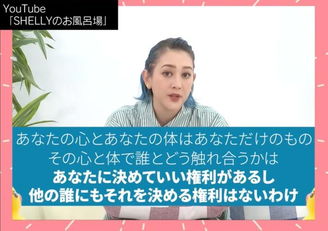 YouTube「SHELLYのお風呂場」