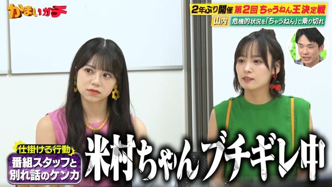 かまいたち山内が番組内で不倫？ 目の前での修羅場展開にアイドルがブチギレ 5枚目