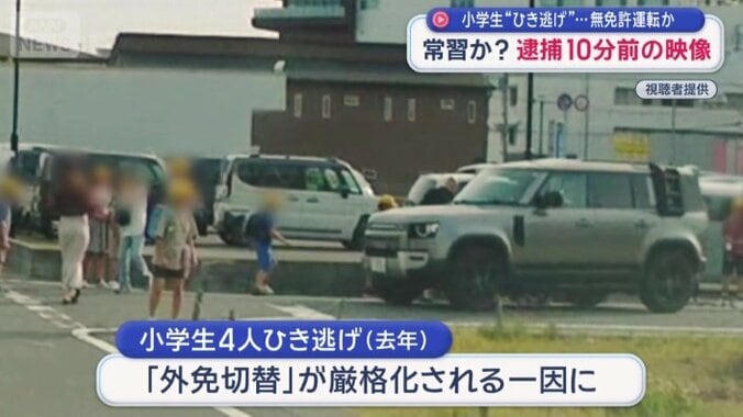 「外免切替」が厳格化される一因に