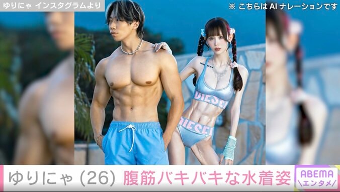 “ウエスト47.6cm”ゆりにゃ（26）、鍛え上げられた腹筋あらわな水着姿に反響「AIかと疑いたくなるほど」異次元のスタイルが話題 4枚目