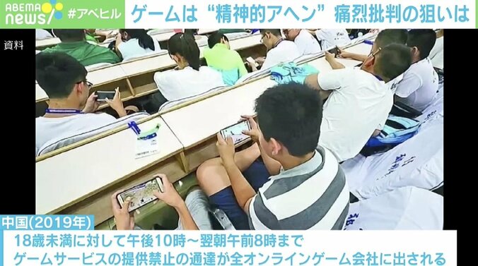 「ゲームは“精神的アヘン”」中国国営メディアが猛批判も…大手IT企業が難を逃れた理由 3枚目