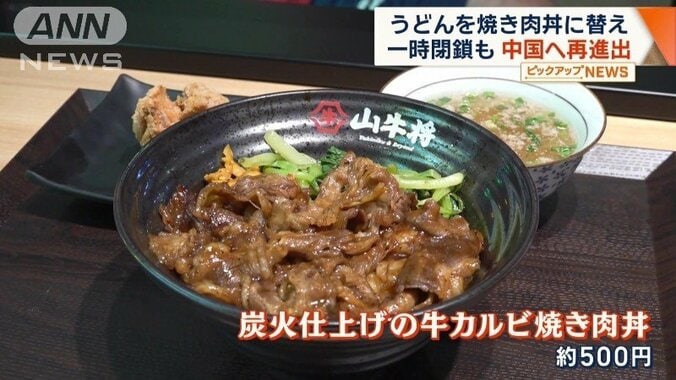 炭火仕上げの牛カルビ焼き肉丼