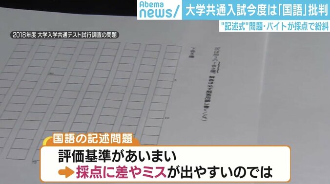 アルバイトが採点も?大学共通試験に次の火種、国会で声上げた専門家が指摘する国語「記述式」の問題点 2枚目