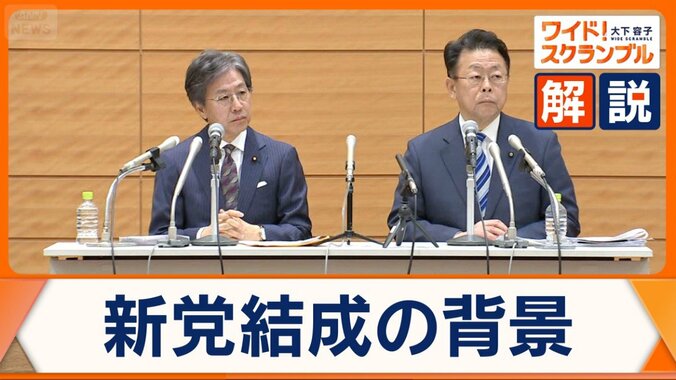 ｢中道改革連合｣綱領を発表　新党結成の背景に何が？　衆院選に影響は… 1枚目