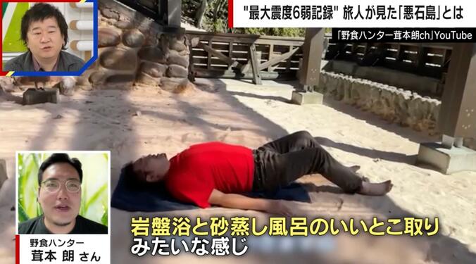 悪石島の“天然蒸し風呂”